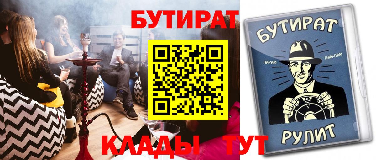 БУТИРАТ бутик  Вход с VPN  Бутират  Искитим 