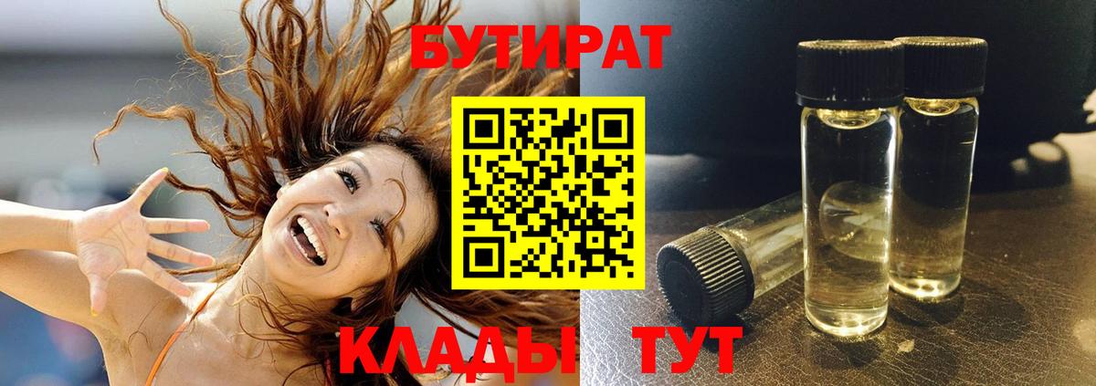 Бутират GHB Искитим