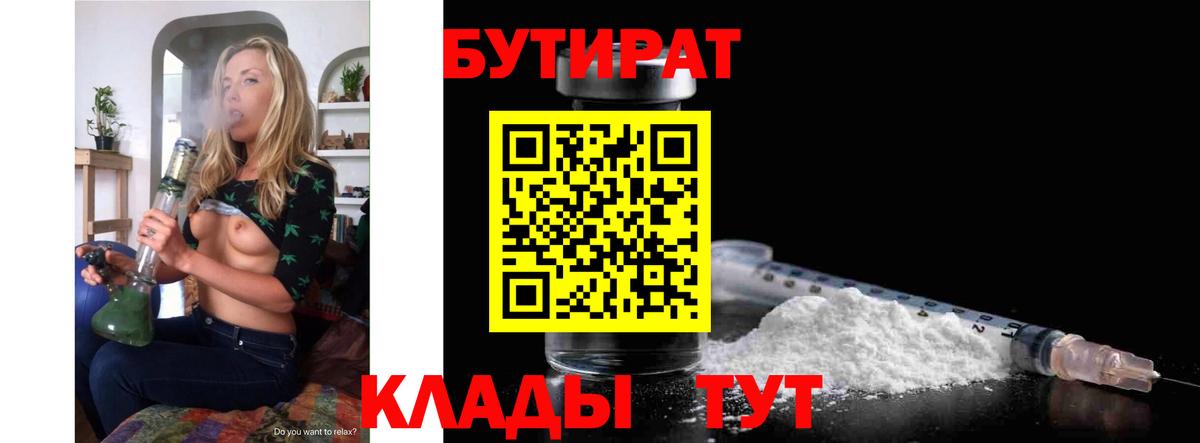 Бутират 99% Искитим