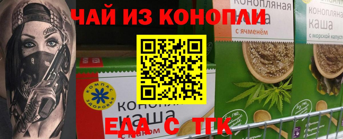 Еда ТГК конопля  Вход с VPN  Искитим 