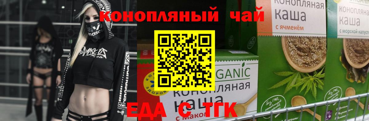 Еда ТГК марихуана  Искитим 