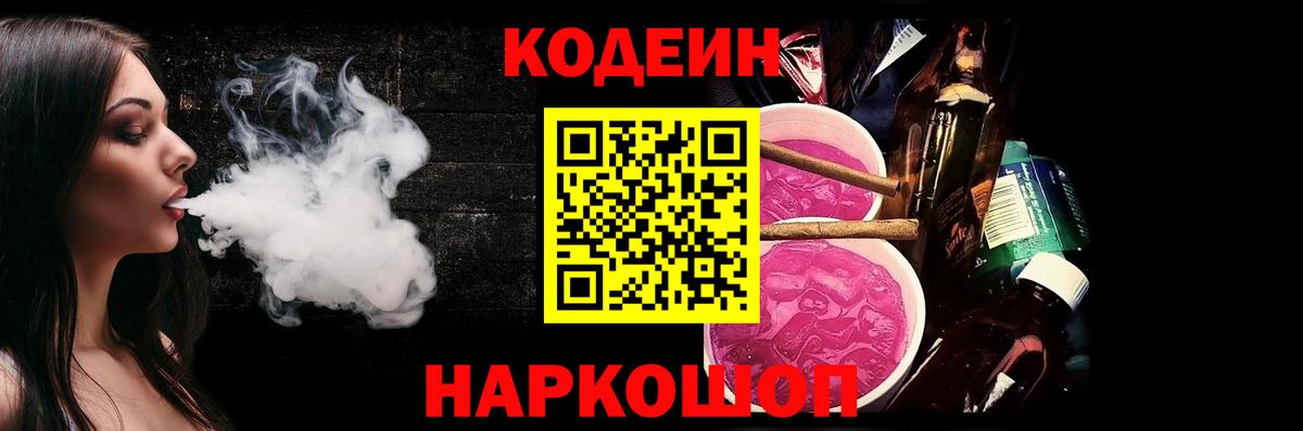 Codein напиток Lean (лин)  Искитим  Codein напиток Lean (лин) 