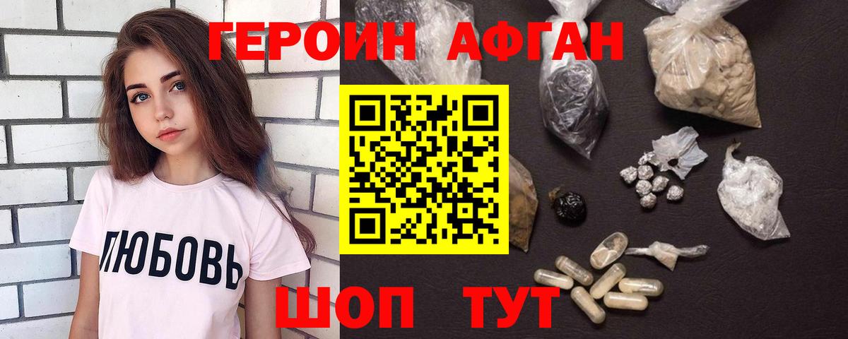 Героин хмурый Искитим