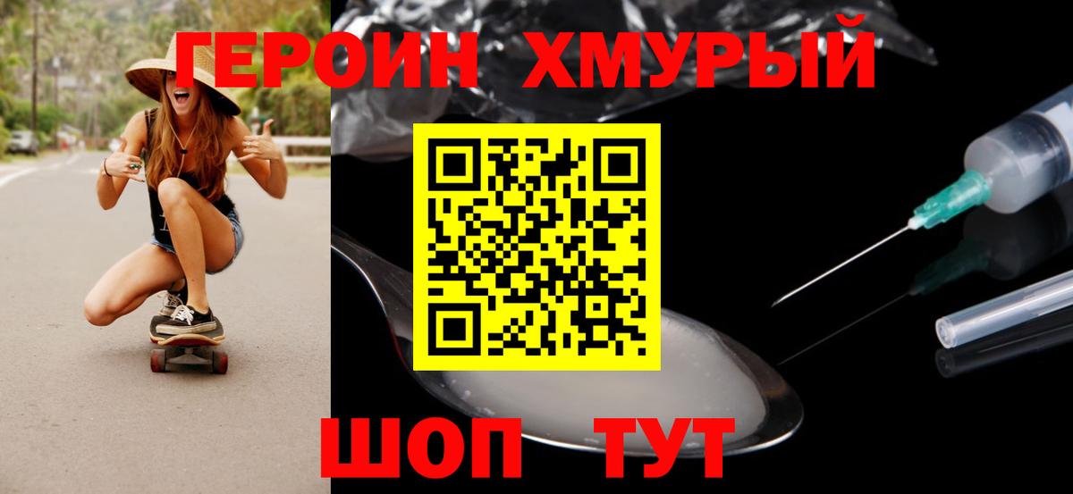 ГЕРОИН афганец  Искитим 