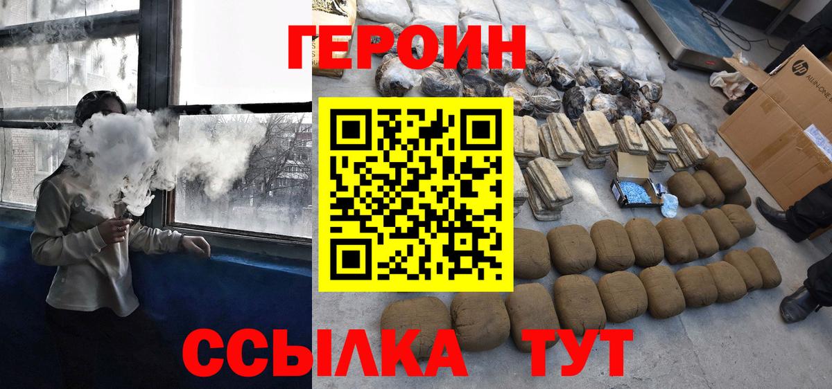 Героин белый Искитим