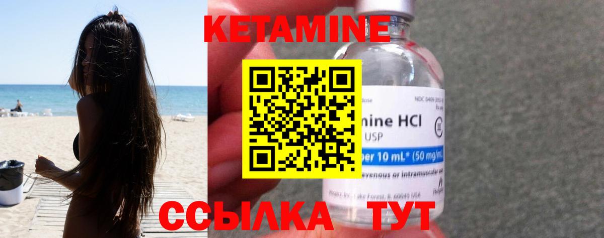 КЕТАМИН ketamine Искитим