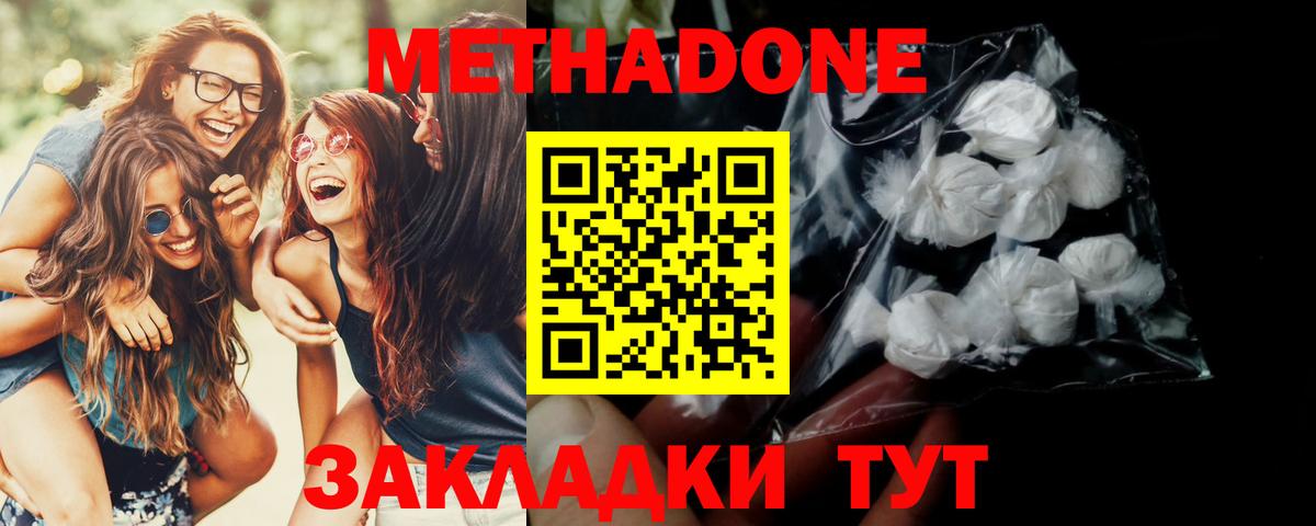 Метадон VHQ  гидра ССЫЛКА  Метадон methadone  Искитим 