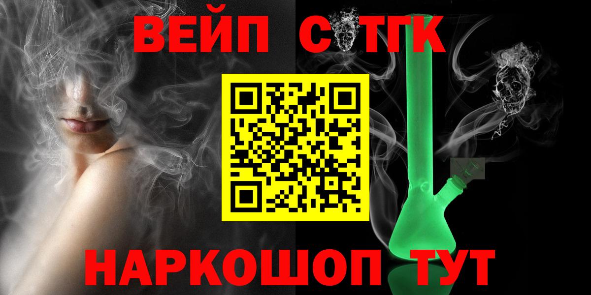 ТГК вейп  Искитим 